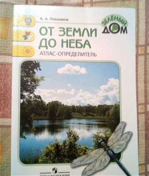 Плешаков. Атлас по окружающему миру.Начальная школ | Festima.Ru ...