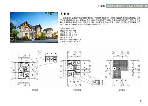 湖南省新时代农村住宅设计优秀方案汇编通知市住房和城乡建设局永州市人民政府