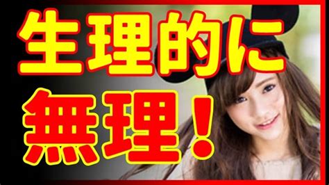 女性が生理的に無理と感じる男性の特徴 Youtube