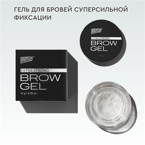 Гель для бровей суперсильной фиксации BRONSUN, 10 г - купить с ...