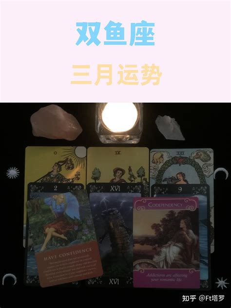 三月运势♓️双鱼座3月运势 知乎