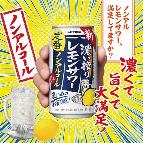 サッポロ 濃い搾りレモンサワー ノンアルコール 缶 24本×2セット1本350ml 579589爽快ドリンク専門店 通販