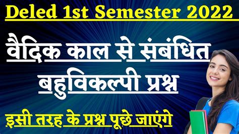 UP Deled 1st Semester Social Science MCQ Deled First Semester Samajik