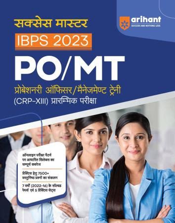 Buy Success Master IBPS 2023 PO MT Probationary Officer Management