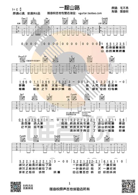 一程山路吉他谱毛不易c调指法原版编配吉他弹唱六线谱 酷琴谱