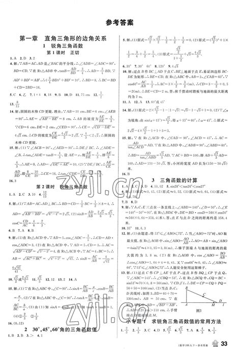 2023年名校课堂九年级数学1下册北师大版答案——青夏教育精英家教网——