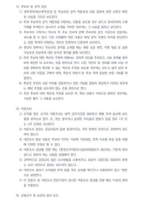 시청자와의 약속 프로그램제작가이드라인선거방송 부산mbc