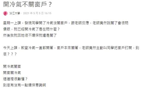 他開冷氣想關窗被制止超傻眼！專家曝「正確吹法」，做錯恐吸到髒空氣食尚玩家