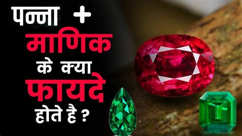 Ruby Panna Stone Details Celeb Astro Gemstone Expert Raman