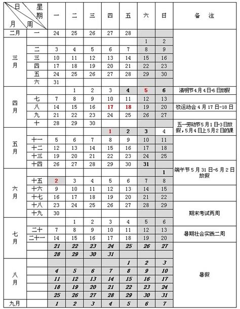 2013－2014学年第二学期校历表 河北经贸大学