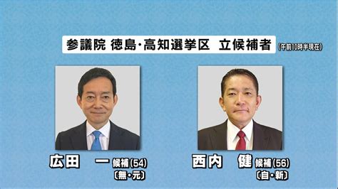 解散戦略にも影響か参院補選（徳島・高知選挙区）告示 2人が立候補し、事実上の与野党対決へ Tbs News Dig