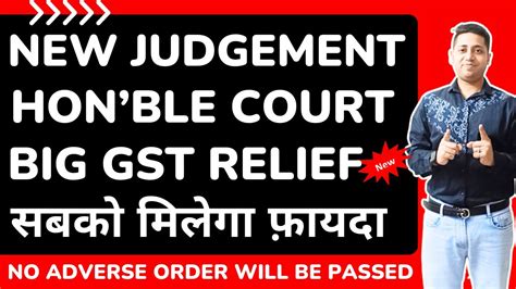 GSt Big Decision GST म इतजर खतम अब नह हग Adverse Order