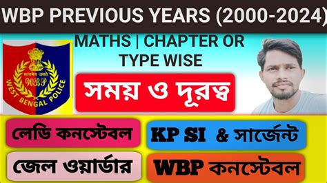 সময ও দরতব time and distance MATHS WBP All Previous Year Question