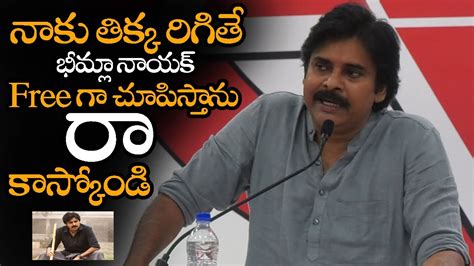 భమల నయక Free గ చపసతన కసకడ Pawan Kalyan Said I Will