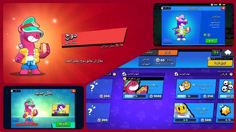 اربح 15 من المعارك ب دوج في لعبة براول ستارز Brawl Star Youtube