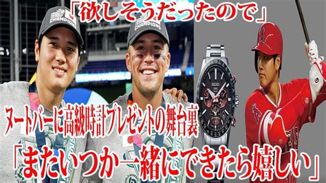 大谷翔平太っ腹「欲しそうだったので」ヌートバーに高級時計プレゼントの舞台裏「またいつか一緒にできたら嬉しい」、日本の高級ブランド「グランド