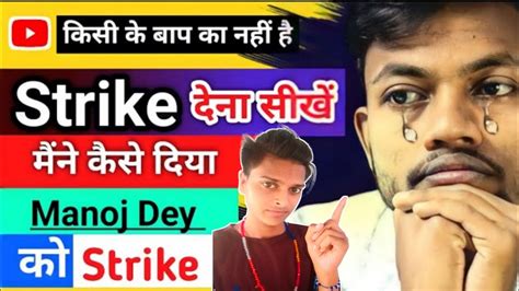 अब आप भ द सकत ह Strike Community guidelines Strike Manoj dey