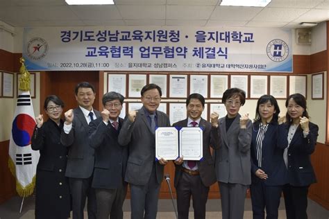 성남교육지원청 을지대학교 고교학점제 학교교육과정 다양화를 위한 업무협약 체결