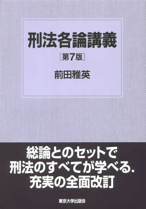 サイズ 刑法解釈学の基本問題 オンデマンド版 ぐるぐる王国 Paypayモール店 通販 Paypayモール キホン