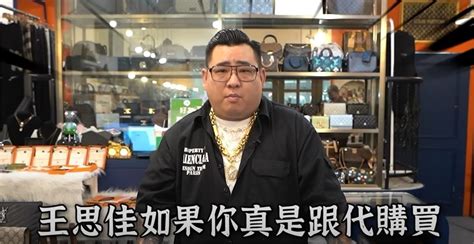 王思佳遭疑說謊「根本沒找代購」！精品老闆揪1關鍵：直接判定假貨｜四季線上4gtv