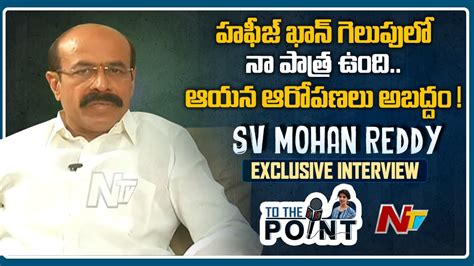 Kurnool Ex MLA SV Mohan Reddy Exclusive Interview To The Point By