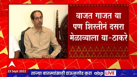 Uddhav Thackeray On Dasara Melava