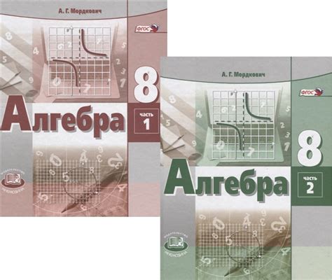 Учебник по алгебре 8 класс мордкович 2 часть онлайн