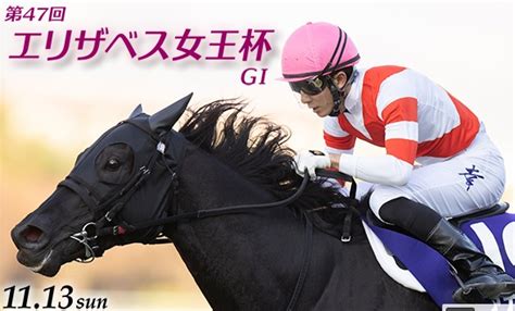 2022 エリザベス女王杯 浜松競馬コンシェルジュ会