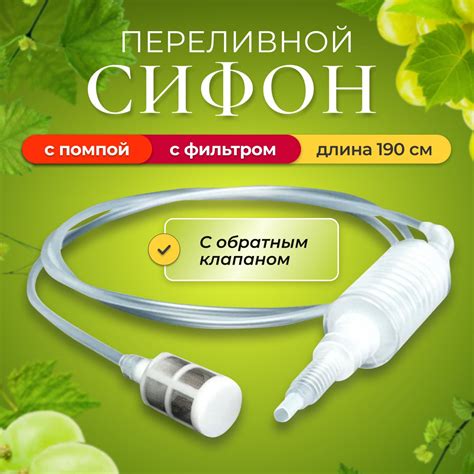 Сифон для Переливания – купить в интернет-магазине OZON по низкой цене