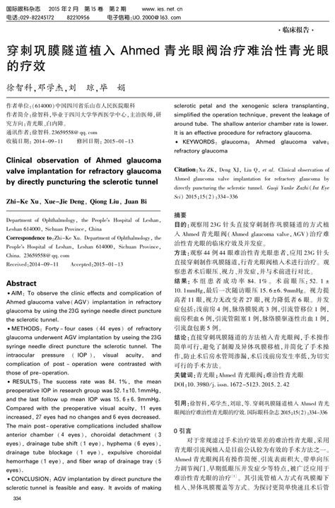 (PDF) Clinical observation of Ahmed glaucoma valve implantation for ...