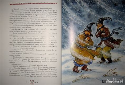 Книга: Ночь перед Рождеством - Николай Гоголь. Купить книгу, читать ...