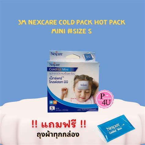 รวมแบรนด Cold Hot Pack เจลประคบรอนประคบเยน M Nexcare HOSPRO รน H CHP Longmed L