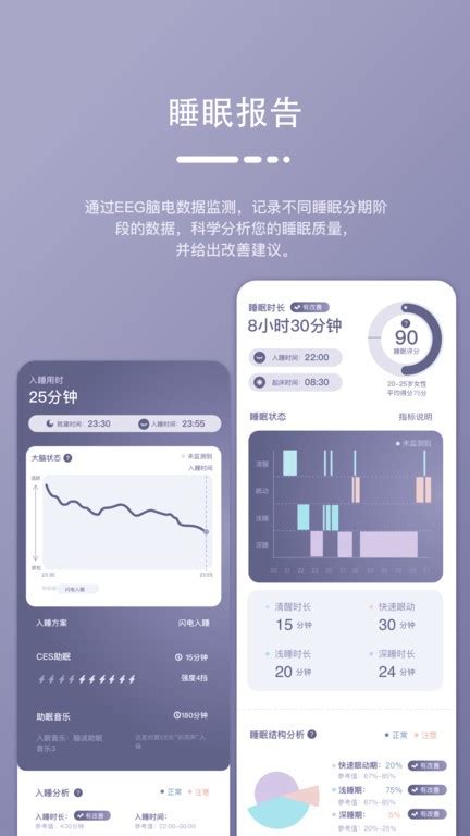 Easleep睡眠工场app下载 Easleep睡眠工场智能安睡仪软件下载v190 安卓版 单机100网