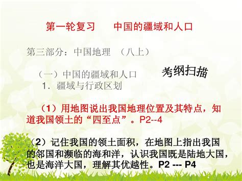 八年级地理上册第一章中国的疆域和行政区划课件粤教版word文档在线阅读与下载无忧文档