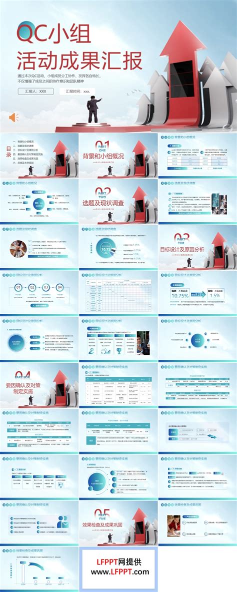 Qc小组活动成果汇报ppt动态模板下载 Lfppt