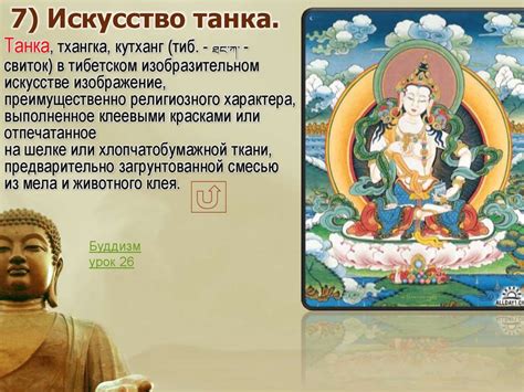 Культурные традиции буддизма - презентация онлайн