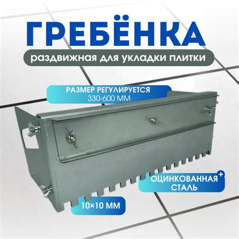 Гребенка раздвижная для укладки плитки купить на OZON по низкой цене ...