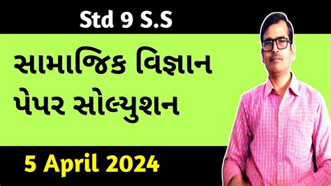 Std Ss Paper Solution Varshik Pariksha Dhoran Social Science