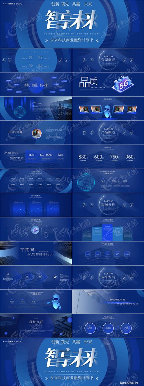 宽屏蓝色酷炫科技产品介绍发布会ppt下载红动中国