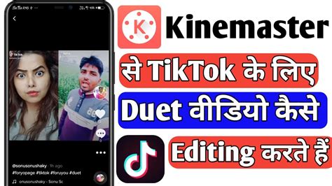 Kinemaster Se Tiktok Duet Video Kaise Banaye How To Make Tiktok Duet