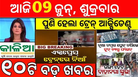 Odisha News 9 June 2023 Today Morning News Kalia Yojana Money Upstox