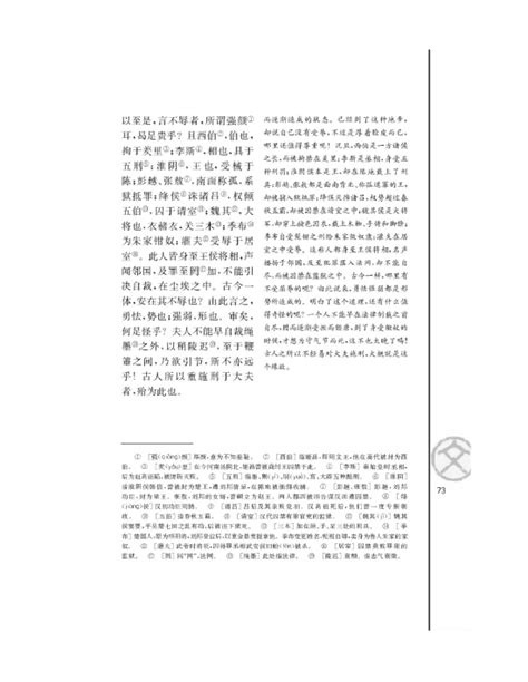 报任安书节选 司马迁 3 课文 苏教版高三语文必修五课本书 好学电子课本网