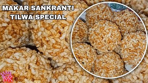 MAKAR SANKRANTI TILWA SPECIAL RECIPE MUMMY KITCHEN YouTube