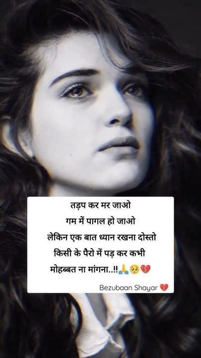 किसी से मोहब्बत मत मांगना।😭🥀🥺breakup Shayribewafai Sad Shayari Status