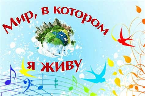 СамЛИТ - «Мир, в котором я живу»