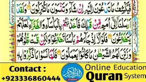 Surah Anaam Ruku Panipati Qirat Al Quran Al Kareem Youtube