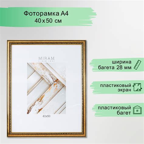 Фоторамка пластик "МИРАМ" 40х50 см золото (пластиковый экран) (7786663 ...
