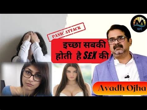 Sex क इचछ सबक हत ह by ojha sir Talking about sex by ojha sir