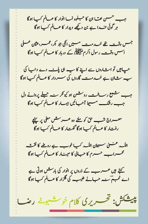 35 Nazam ideas | islamic phrases, urdu naat, islamic page