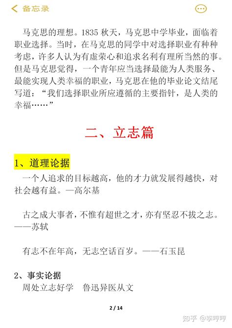 《关于如何写好议论文》论据集锦就是”神” 知乎